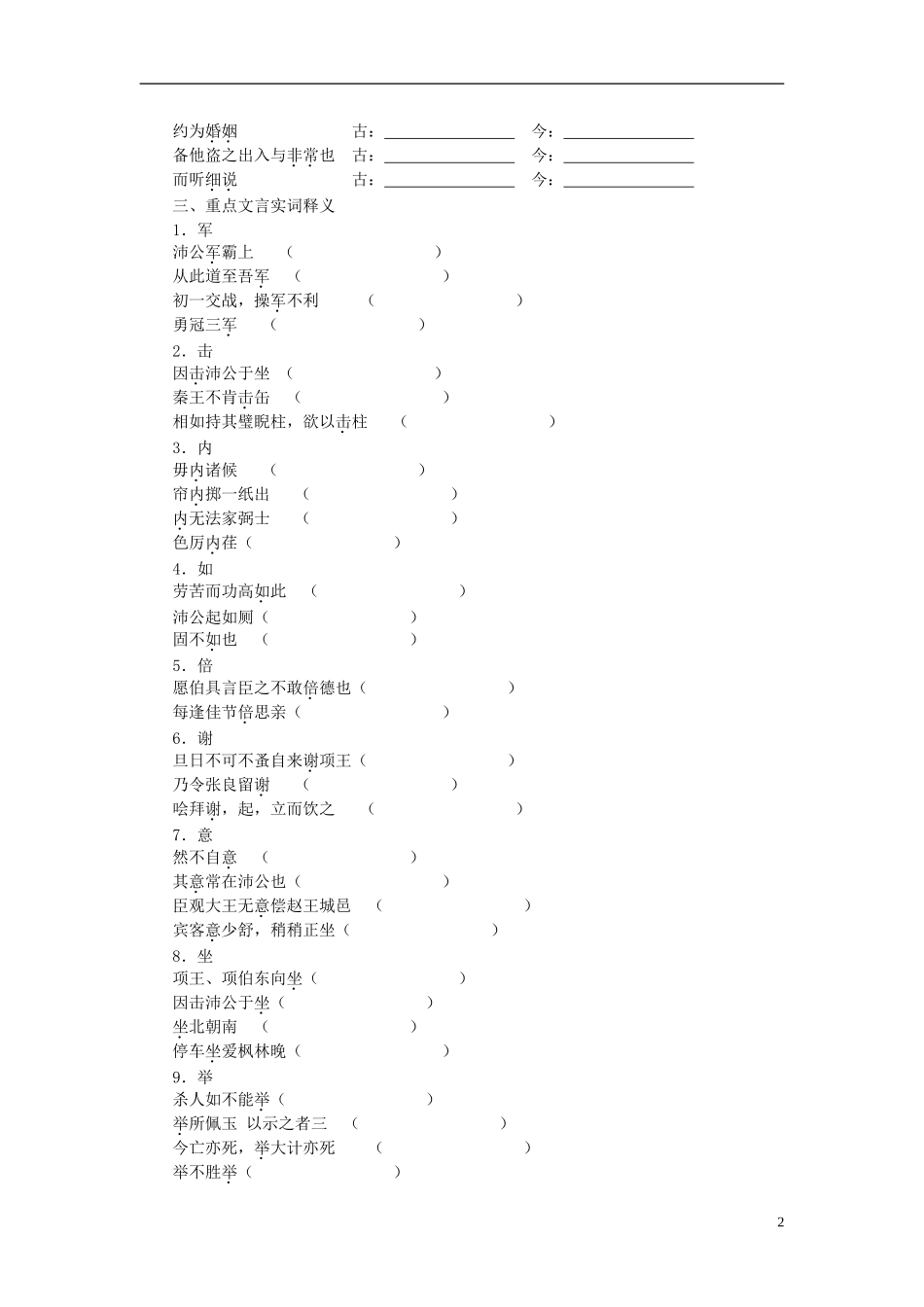 河南省开封市十七中高中语文《第6课 鸿门宴》学案 新人教版必修1_第2页