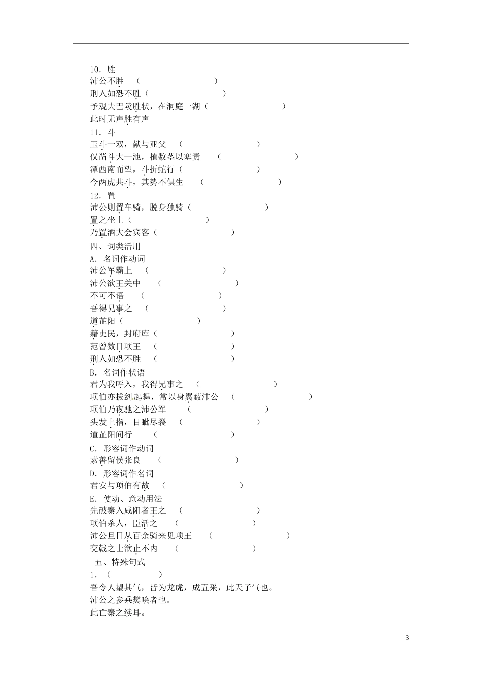 河南省开封市十七中高中语文《第6课 鸿门宴》学案 新人教版必修1_第3页