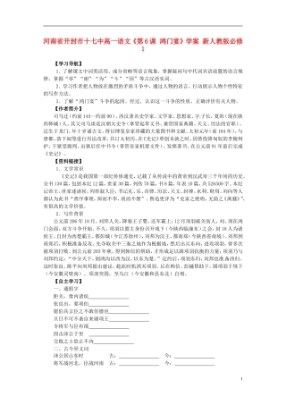 河南省开封市十七中高中语文《第6课 鸿门宴》学案 新人教版必修1