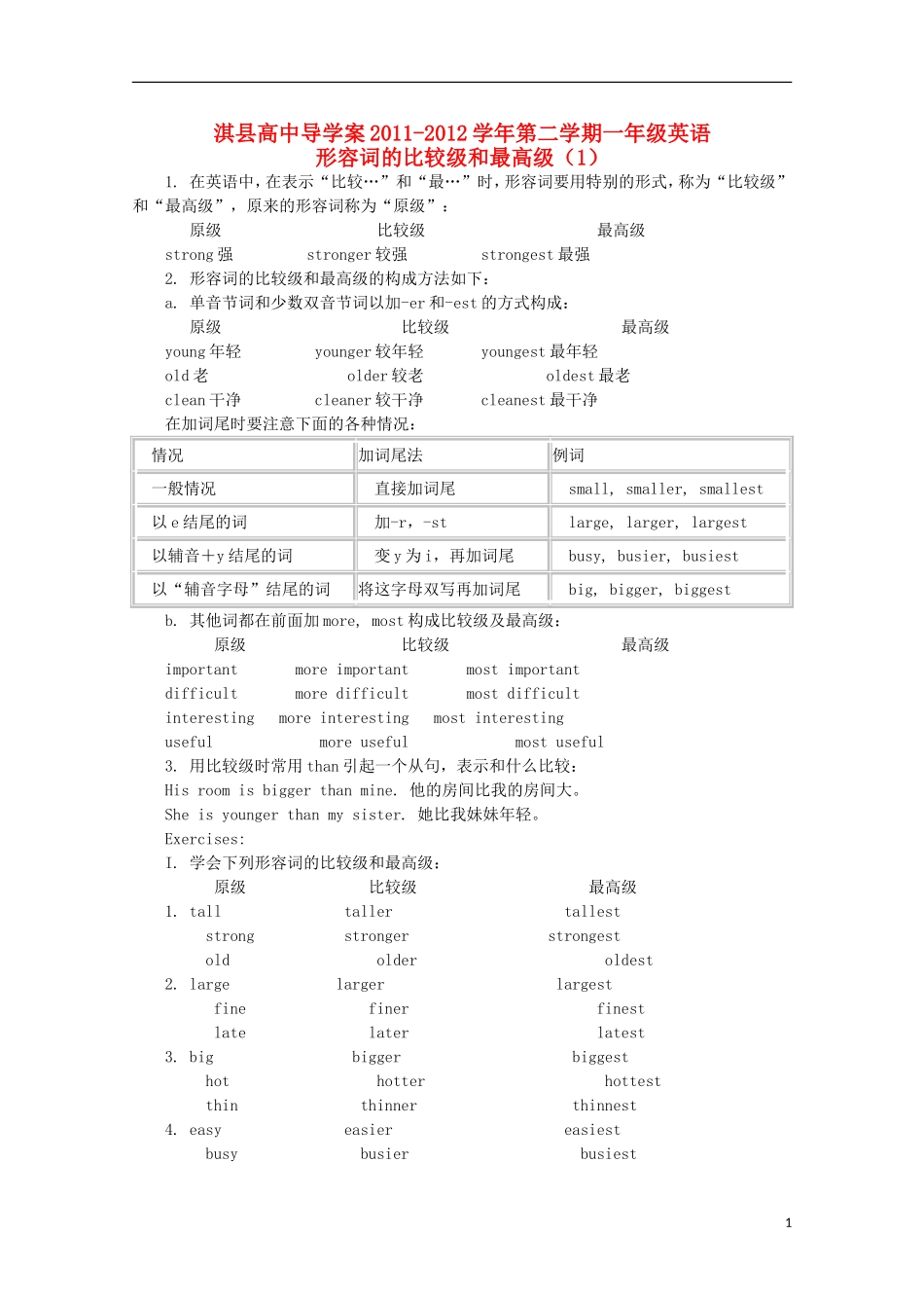 河南省淇县2011-2012学年高中英语上学期 Unit7 形容词的比较级和最高级（1）导学案 北师大版必修3_第1页