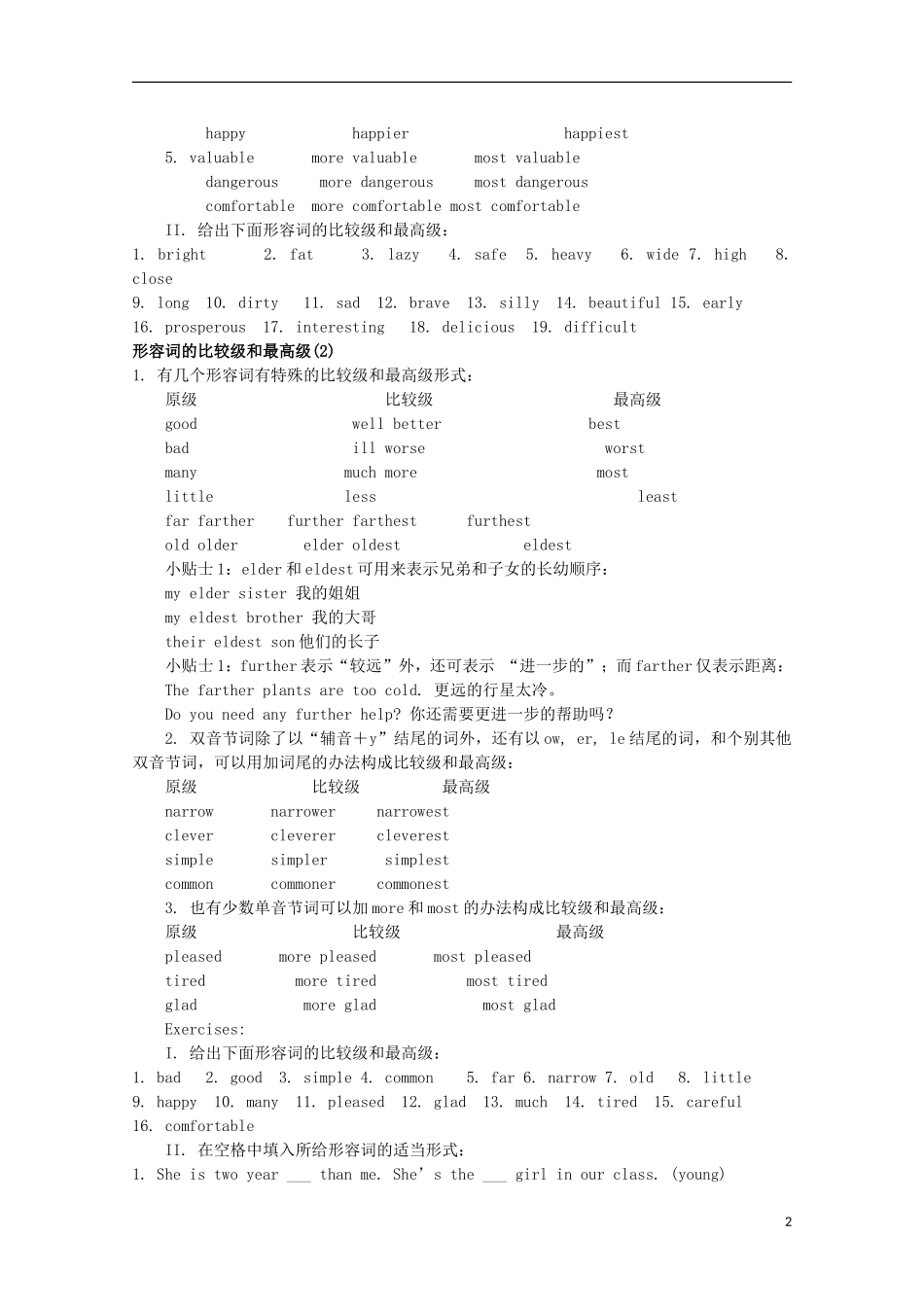 河南省淇县2011-2012学年高中英语上学期 Unit7 形容词的比较级和最高级（1）导学案 北师大版必修3_第2页