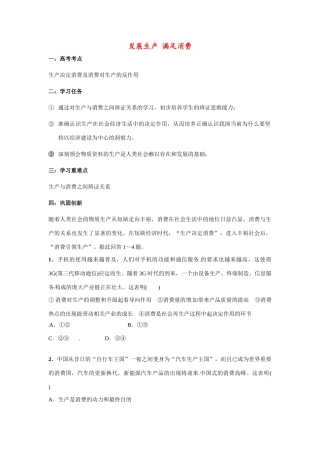 河南省焦作市沁阳一中2014年高中政治 4.1发展生产 满足消费导学案 新人教版必修1