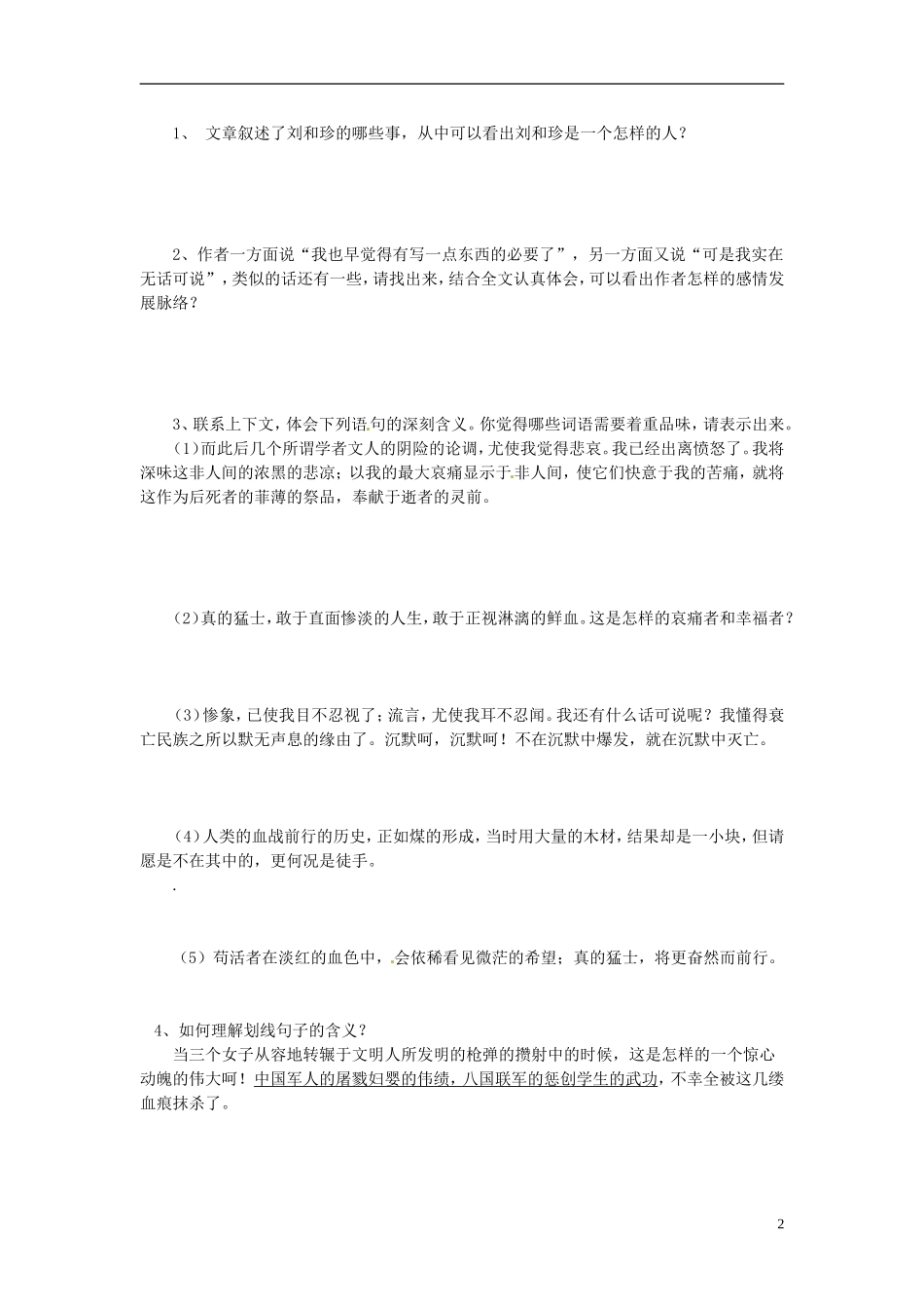 河南省开封市十七中高中语文《第7课 记念刘和珍君》学案 新人教版必修1_第2页