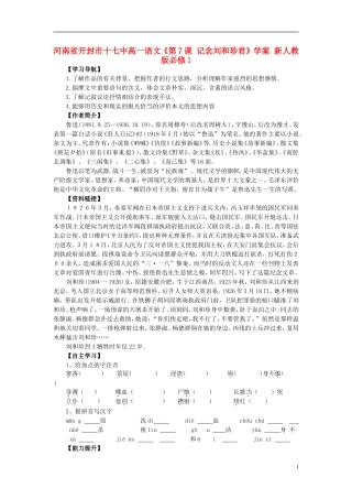 河南省开封市十七中高中语文《第7课 记念刘和珍君》学案 新人教版必修1