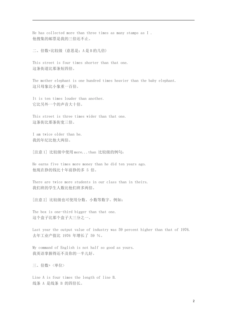 河南省淇县2011-2012学年高中英语上学期 Unit7 英语倍数表示法导学案 北师大版必修3_第2页