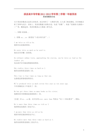 河南省淇县2011-2012学年高中英语上学期 Unit7 英语倍数表示法导学案 北师大版必修3