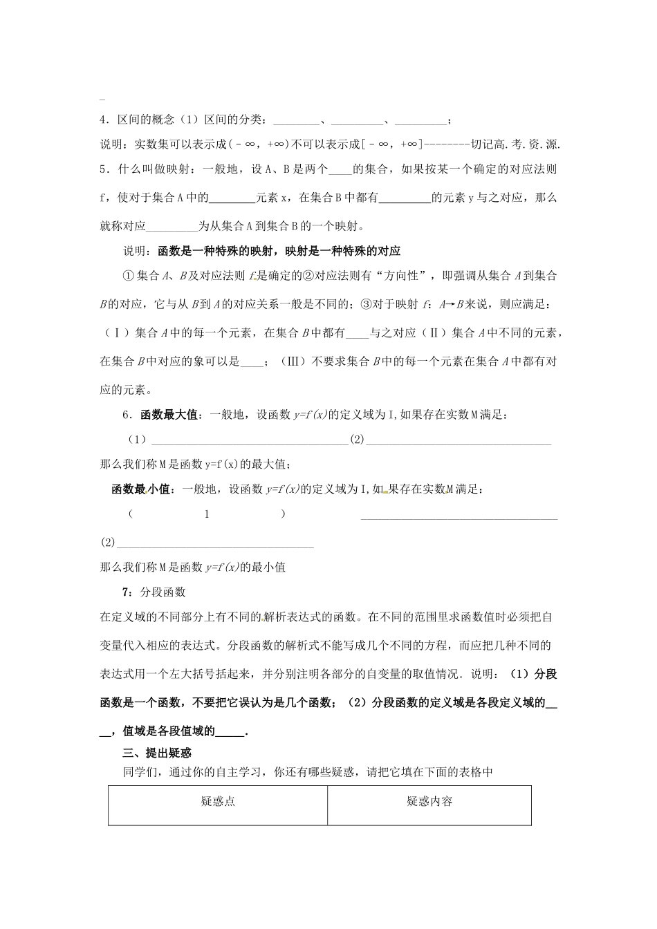 河南省沁阳市第一中学2013-2014学年高一数学 2.2.3映射导学案_第2页