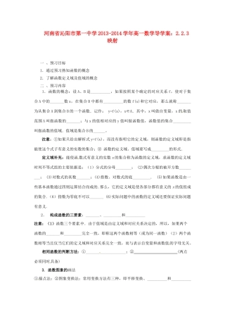 河南省沁阳市第一中学2013-2014学年高一数学 2.2.3映射导学案