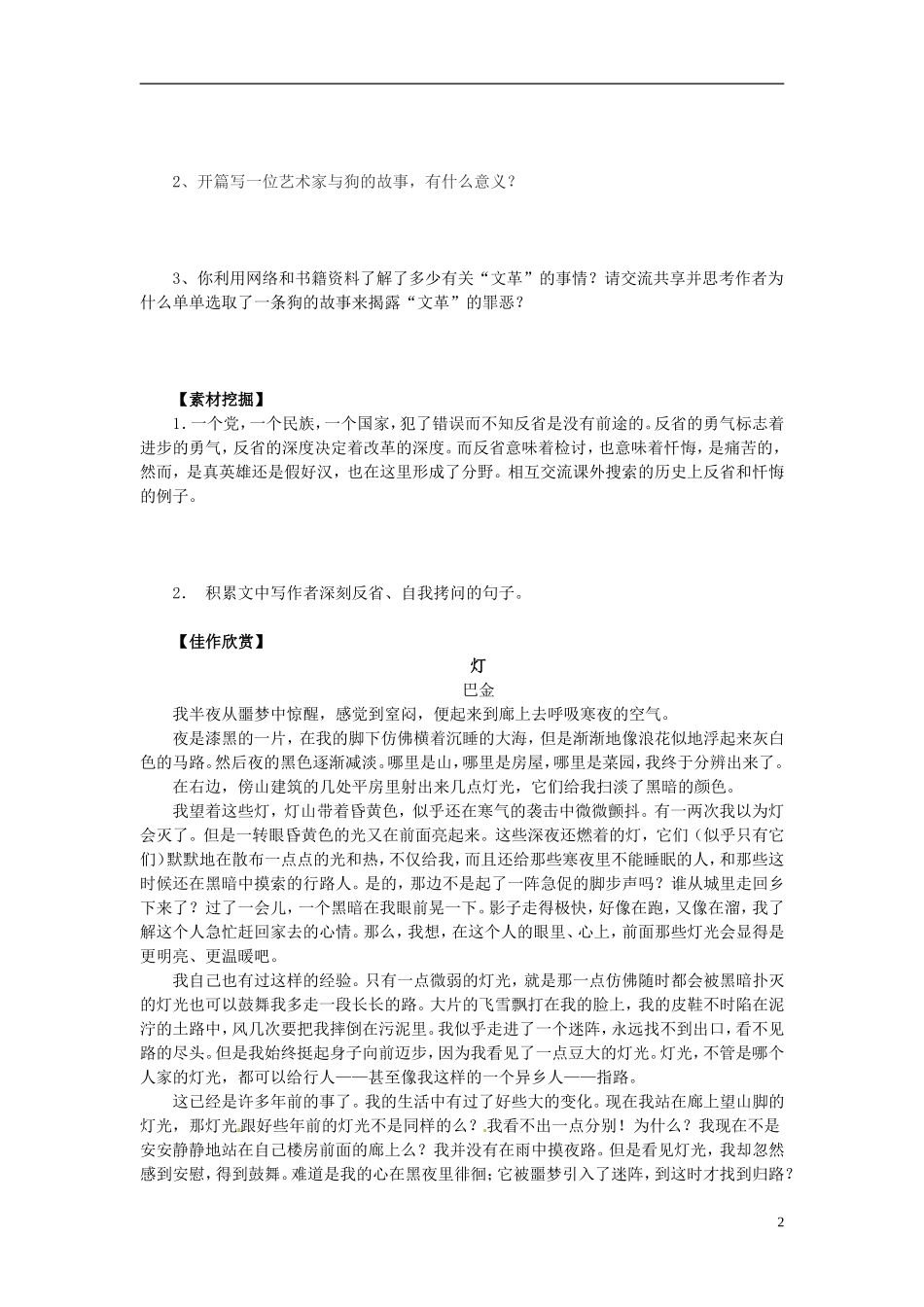 河南省开封市十七中高中语文《第8课 小狗包弟》学案 新人教版必修1_第2页