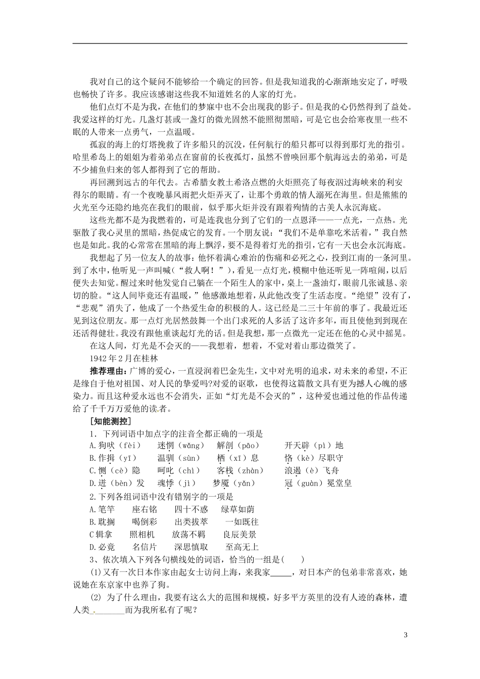 河南省开封市十七中高中语文《第8课 小狗包弟》学案 新人教版必修1_第3页