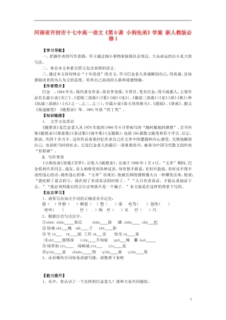 河南省开封市十七中高中语文《第8课 小狗包弟》学案 新人教版必修1