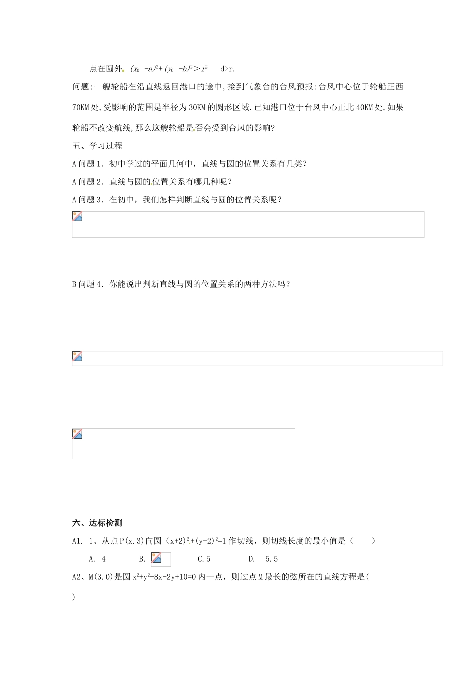 河南省沁阳市第一中学2013-2014学年高一数学 2.2.3直线与圆的位置关系导学案_第2页