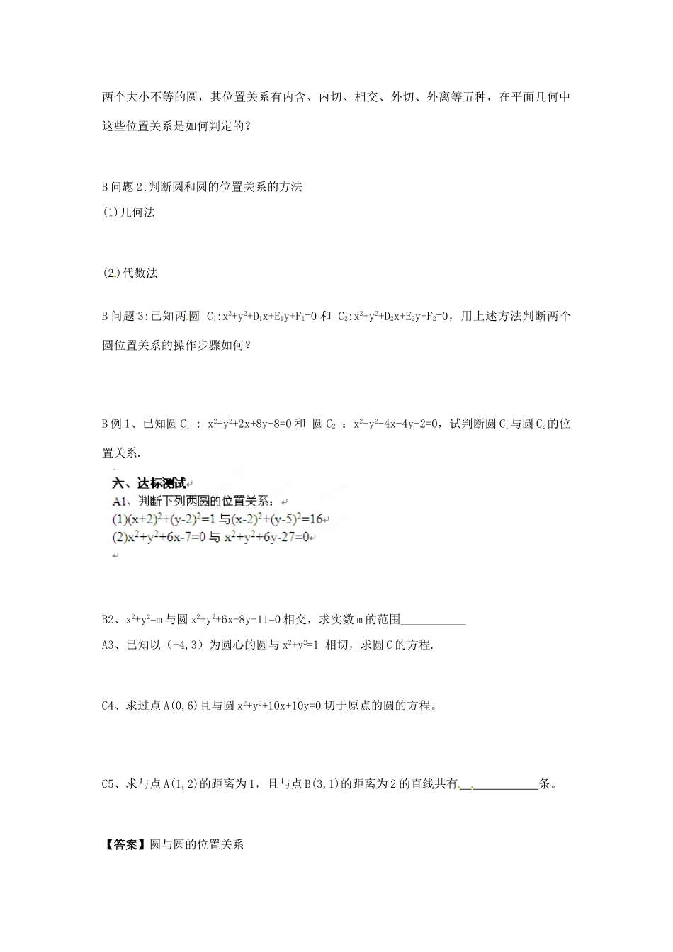 河南省沁阳市第一中学2013-2014学年高一数学 2.2.4圆与圆的位置关系导学案_第2页