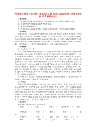 河南省开封市十七中高中语文《第9课 记梁任公先生的一次演讲》学案 新人教版必修1