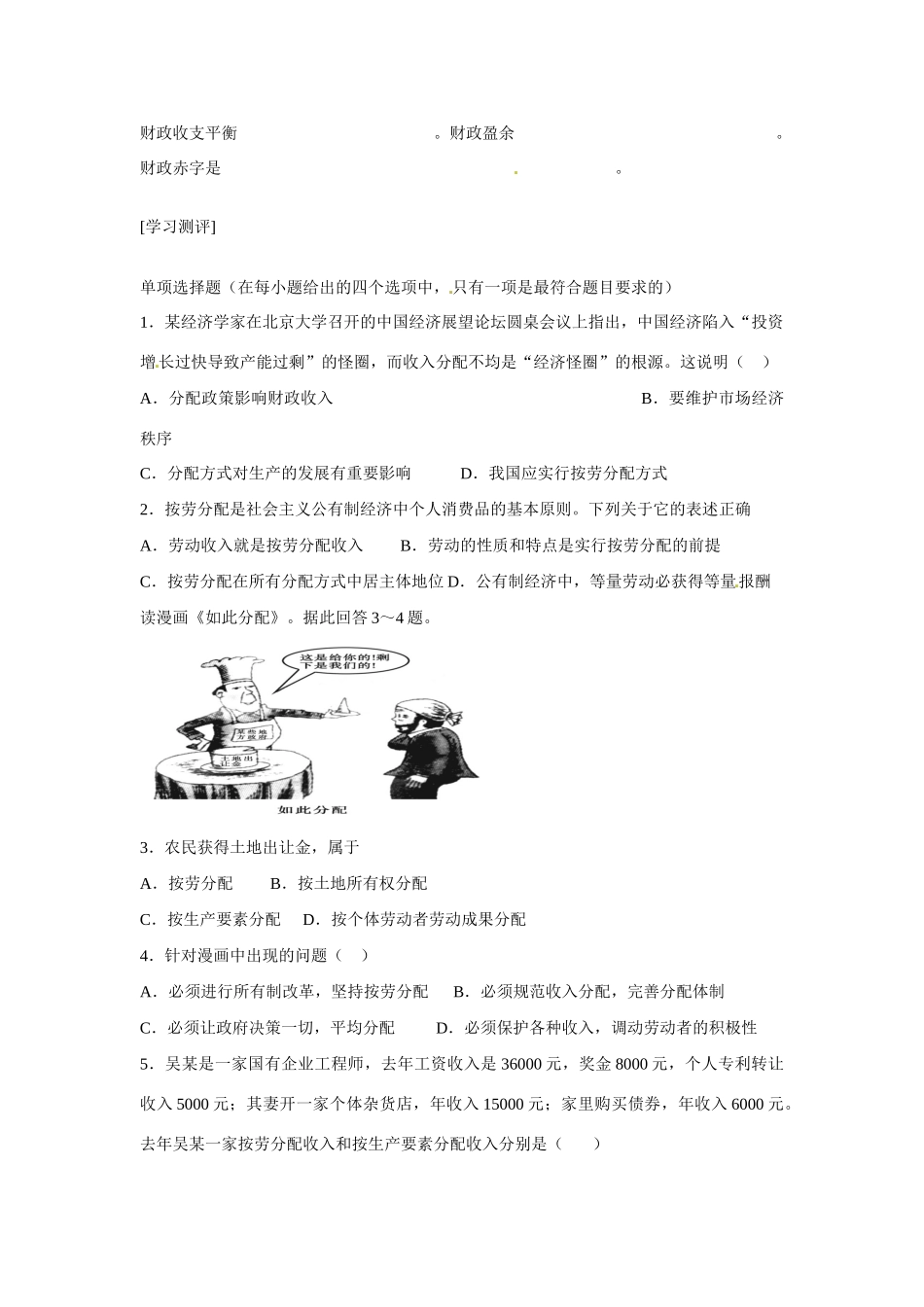 河南省焦作市沁阳一中2014年高中政治 第八课财政与税收导学案 新人教版必修1_第2页