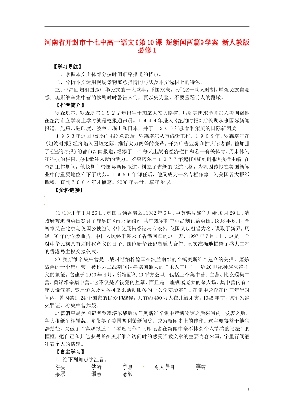 河南省开封市十七中高中语文《第10课 短新闻两篇》学案 新人教版必修1_第1页