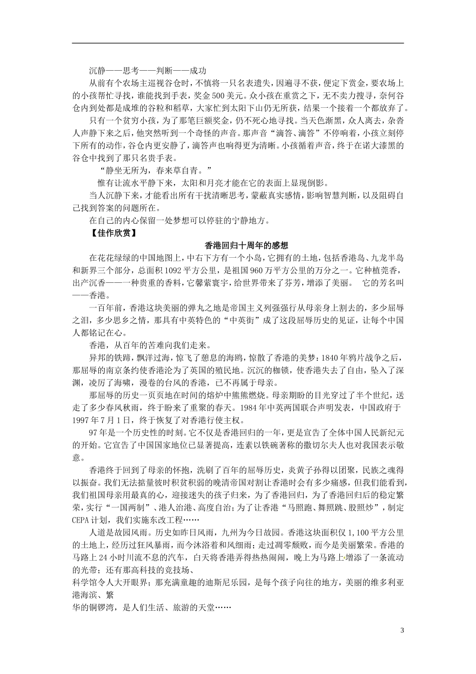 河南省开封市十七中高中语文《第10课 短新闻两篇》学案 新人教版必修1_第3页