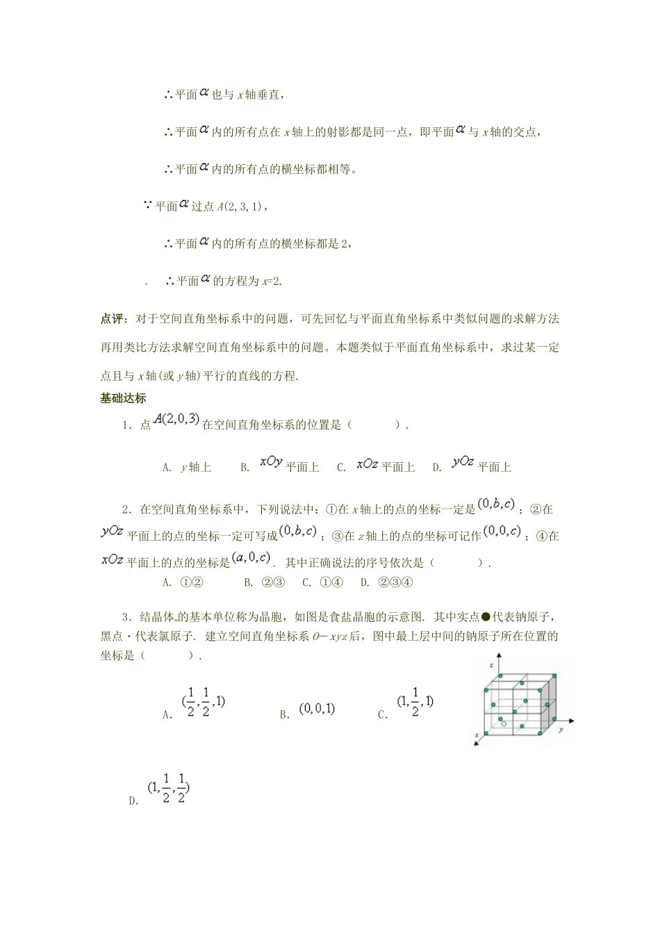 河南省沁阳市第一中学2013-2014学年高一数学 2.3.1 空间直角坐标系导学案_第3页