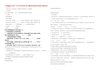 河南省焦作市沁阳一中2014年高中政治 第二课影响价格因素导学案 新人教版必修1