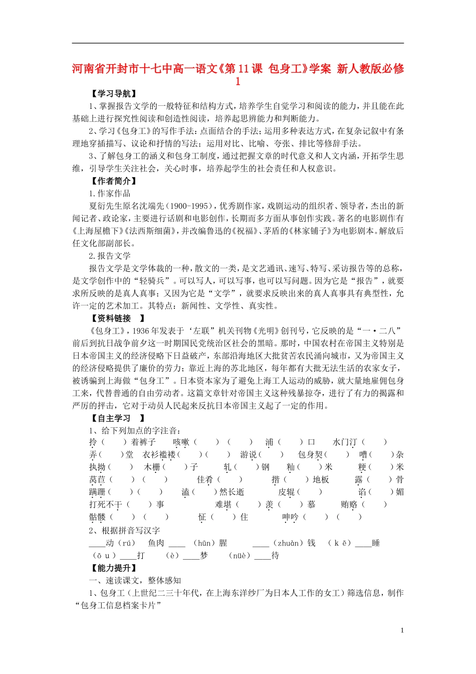 河南省开封市十七中高中语文《第11课 包身工》学案 新人教版必修1_第1页
