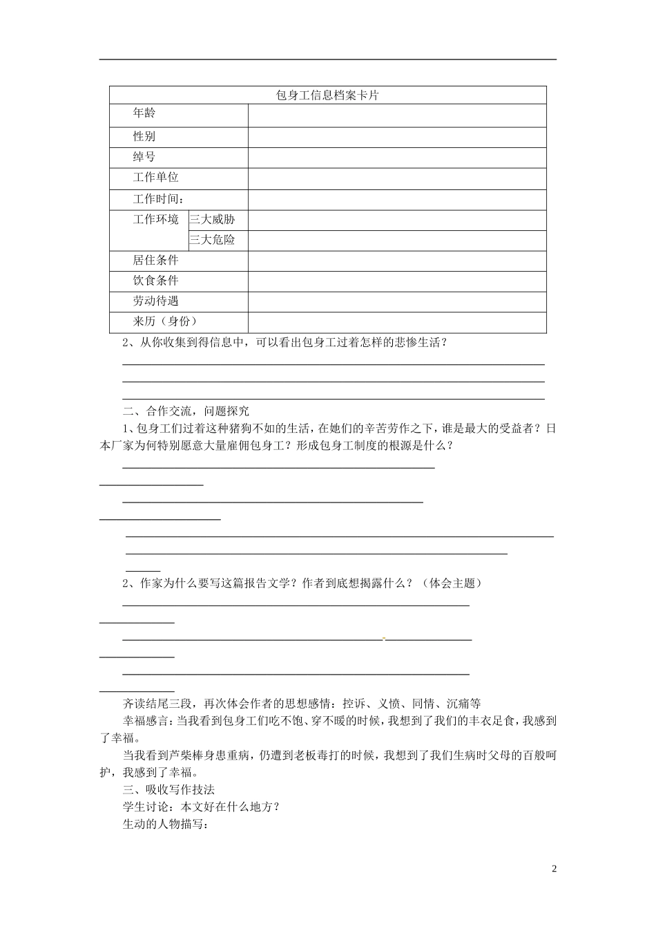 河南省开封市十七中高中语文《第11课 包身工》学案 新人教版必修1_第2页