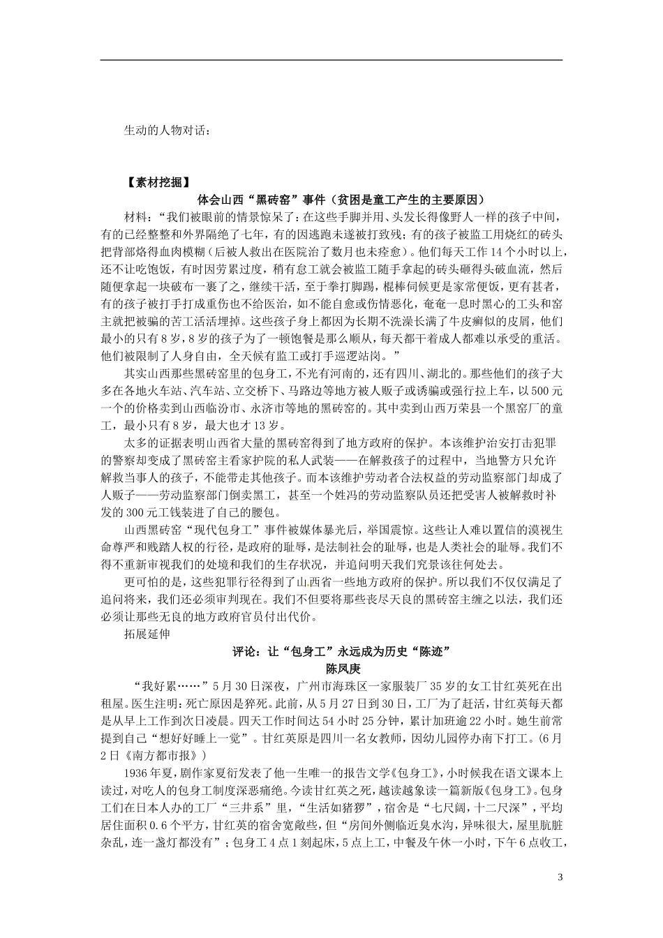 河南省开封市十七中高中语文《第11课 包身工》学案 新人教版必修1_第3页