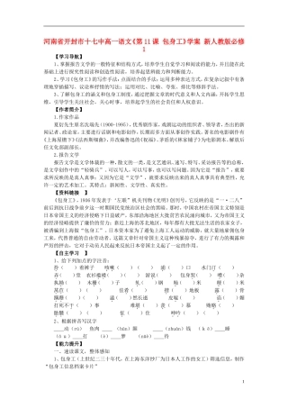 河南省开封市十七中高中语文《第11课 包身工》学案 新人教版必修1