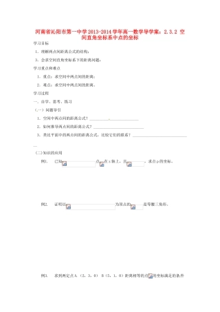 河南省沁阳市第一中学2013-2014学年高一数学 2.3.2 空间直角坐标系中点的坐标导学案