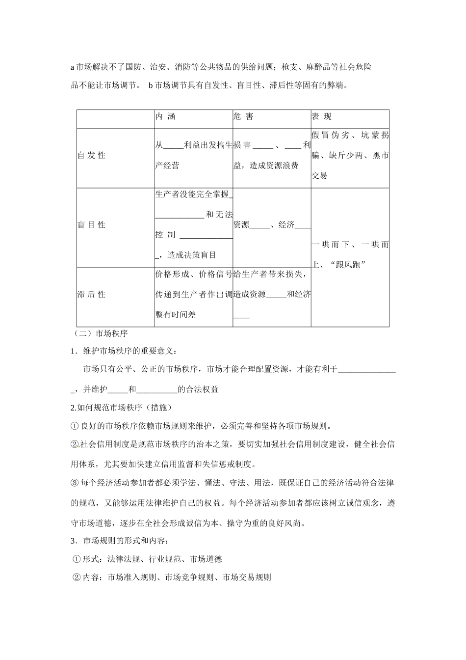 河南省焦作市沁阳一中2014年高中政治 第九课市场配置资源导学案 新人教版必修1_第2页