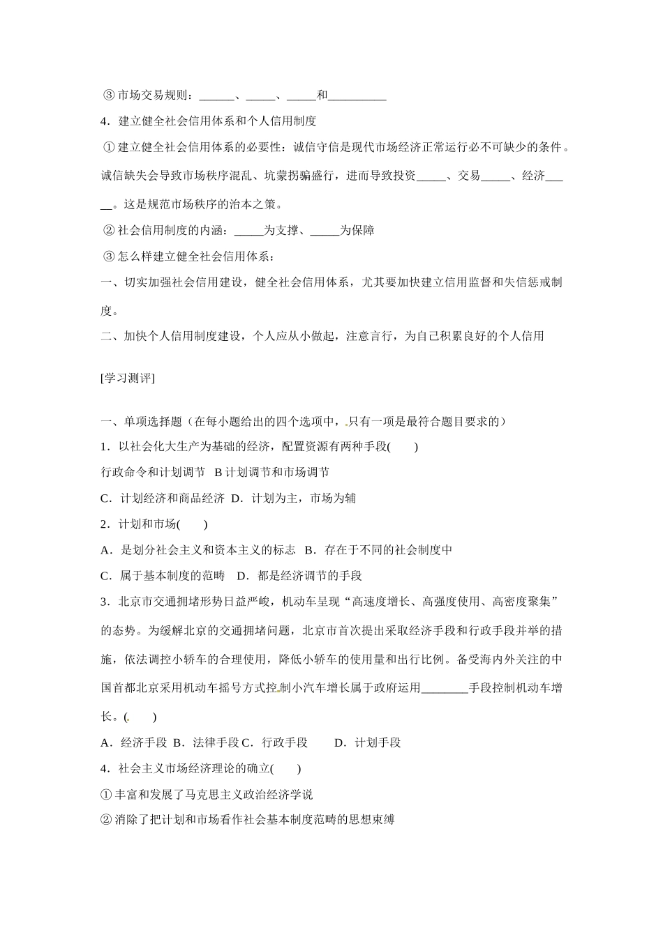 河南省焦作市沁阳一中2014年高中政治 第九课市场配置资源导学案 新人教版必修1_第3页