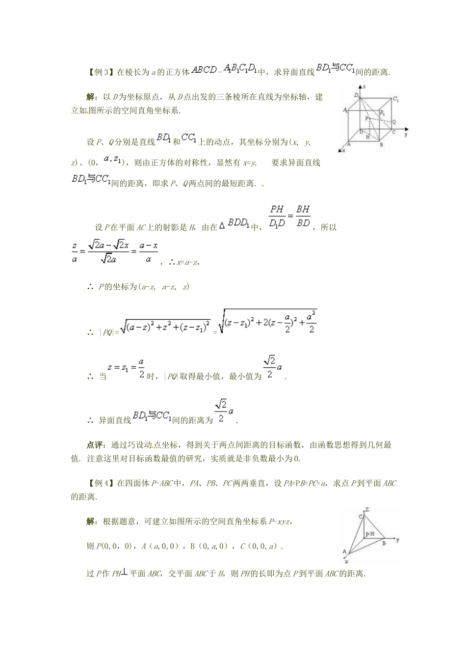 河南省沁阳市第一中学2013-2014学年高一数学 2.3.3 空间两点间的距离公式导学案_第2页