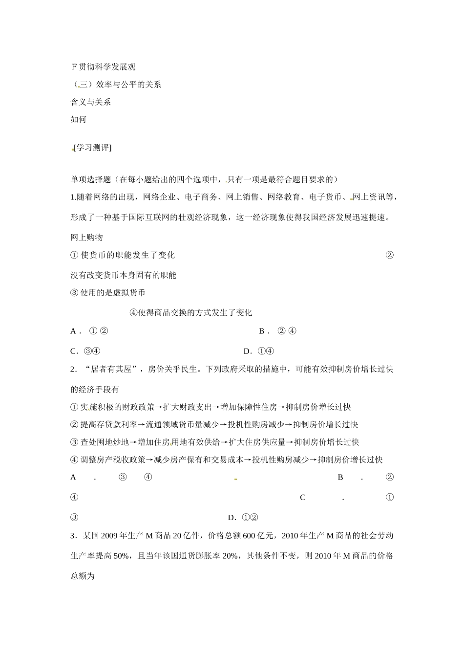 河南省焦作市沁阳一中2014年高中政治 第七课个人收的分配导学案 新人教版必修1_第2页