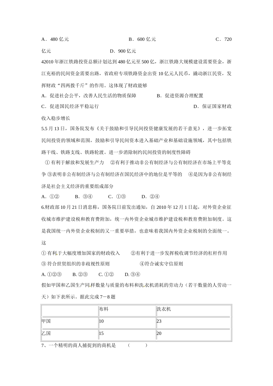 河南省焦作市沁阳一中2014年高中政治 第七课个人收的分配导学案 新人教版必修1_第3页