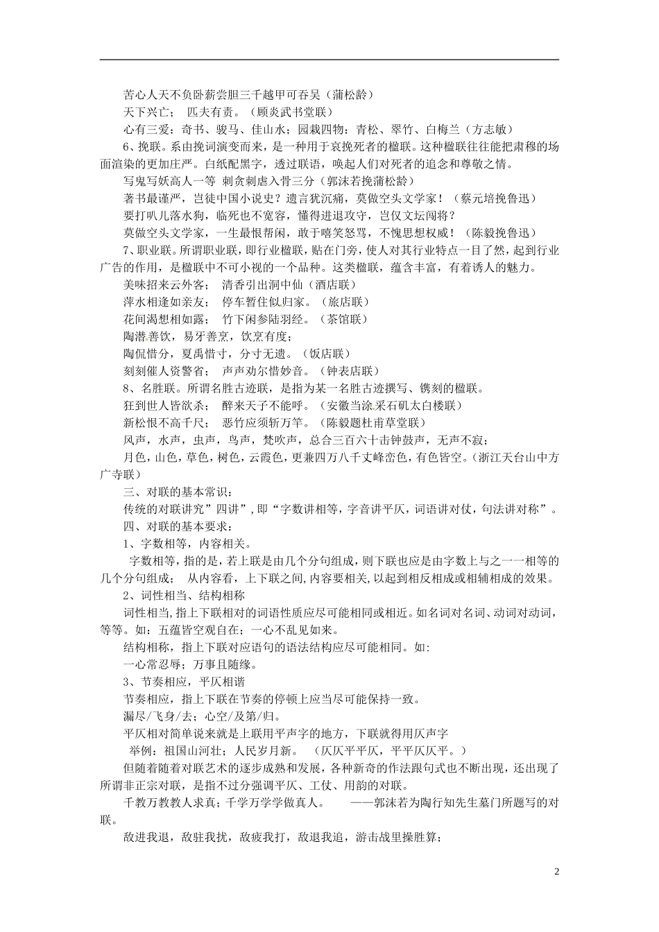 河南省开封市十七中高中语文《奇妙的对联》学案 新人教版必修1_第2页
