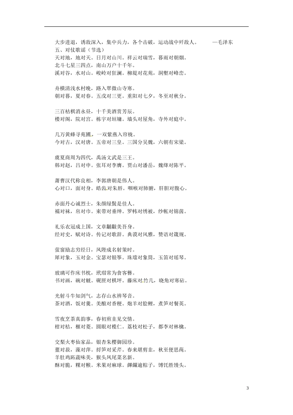 河南省开封市十七中高中语文《奇妙的对联》学案 新人教版必修1_第3页