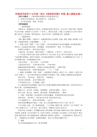 河南省开封市十七中高中语文《奇妙的对联》学案 新人教版必修1