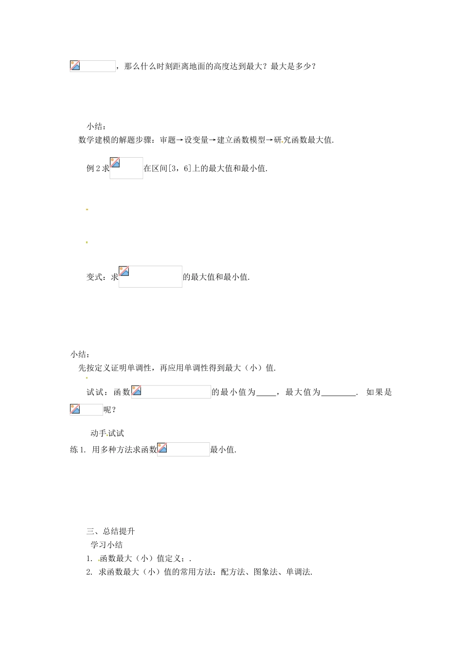 河南省沁阳市第一中学2013-2014学年高一数学 2.3单调性与最大（小）值导学案_第2页