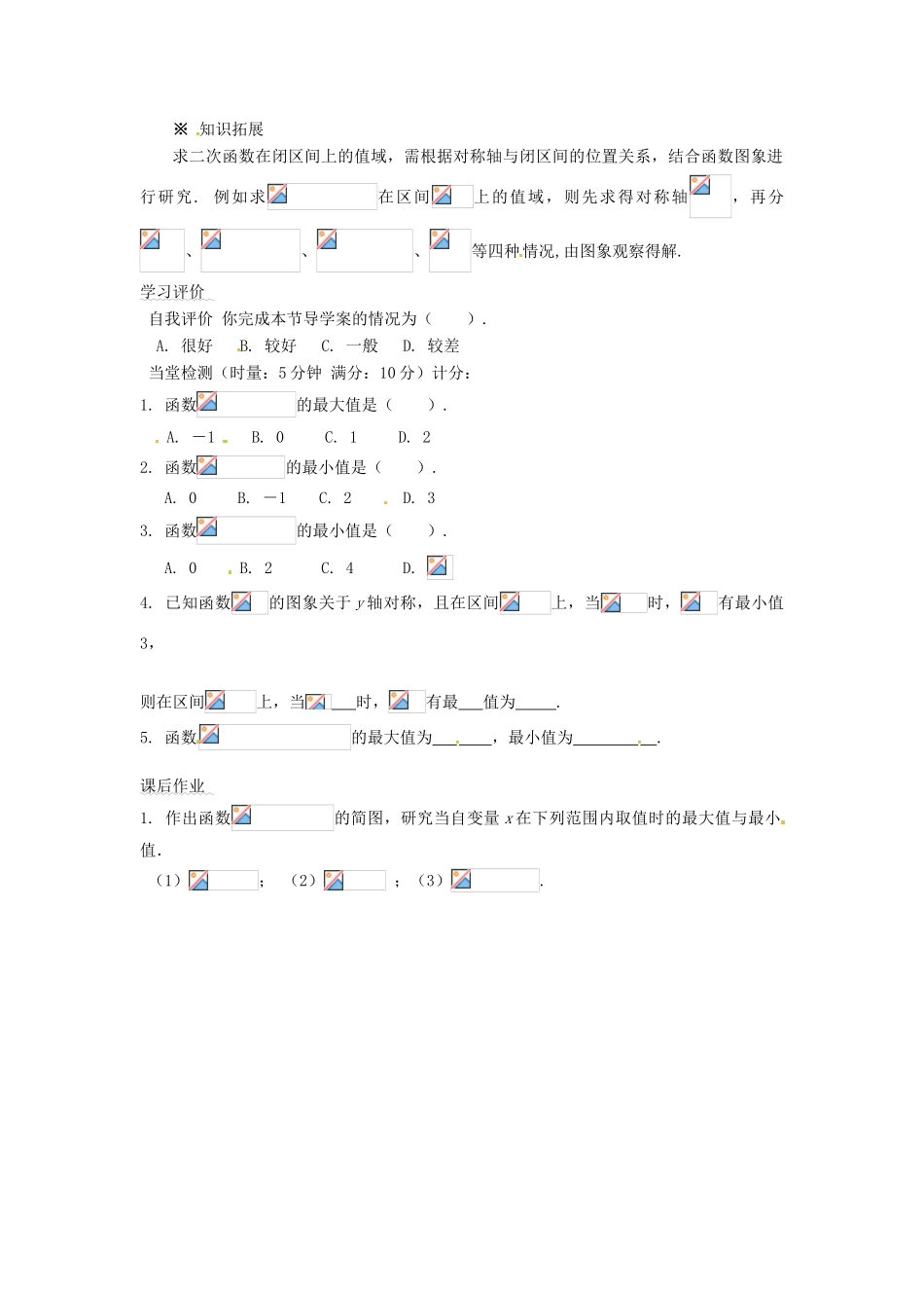 河南省沁阳市第一中学2013-2014学年高一数学 2.3单调性与最大（小）值导学案_第3页