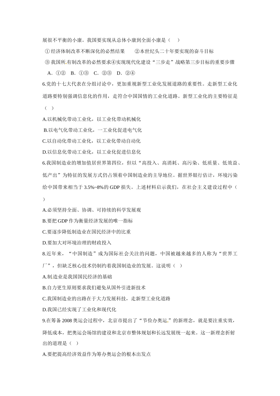 河南省焦作市沁阳一中2014年高中政治 第十课科学发展观和小康社会的经济建设导学案 新人教版必修1_第3页