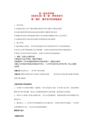 河南省鹤壁市综合高中高中政治 第一课第一框 揭开货币的神秘面纱 导学案 新人教版必修1