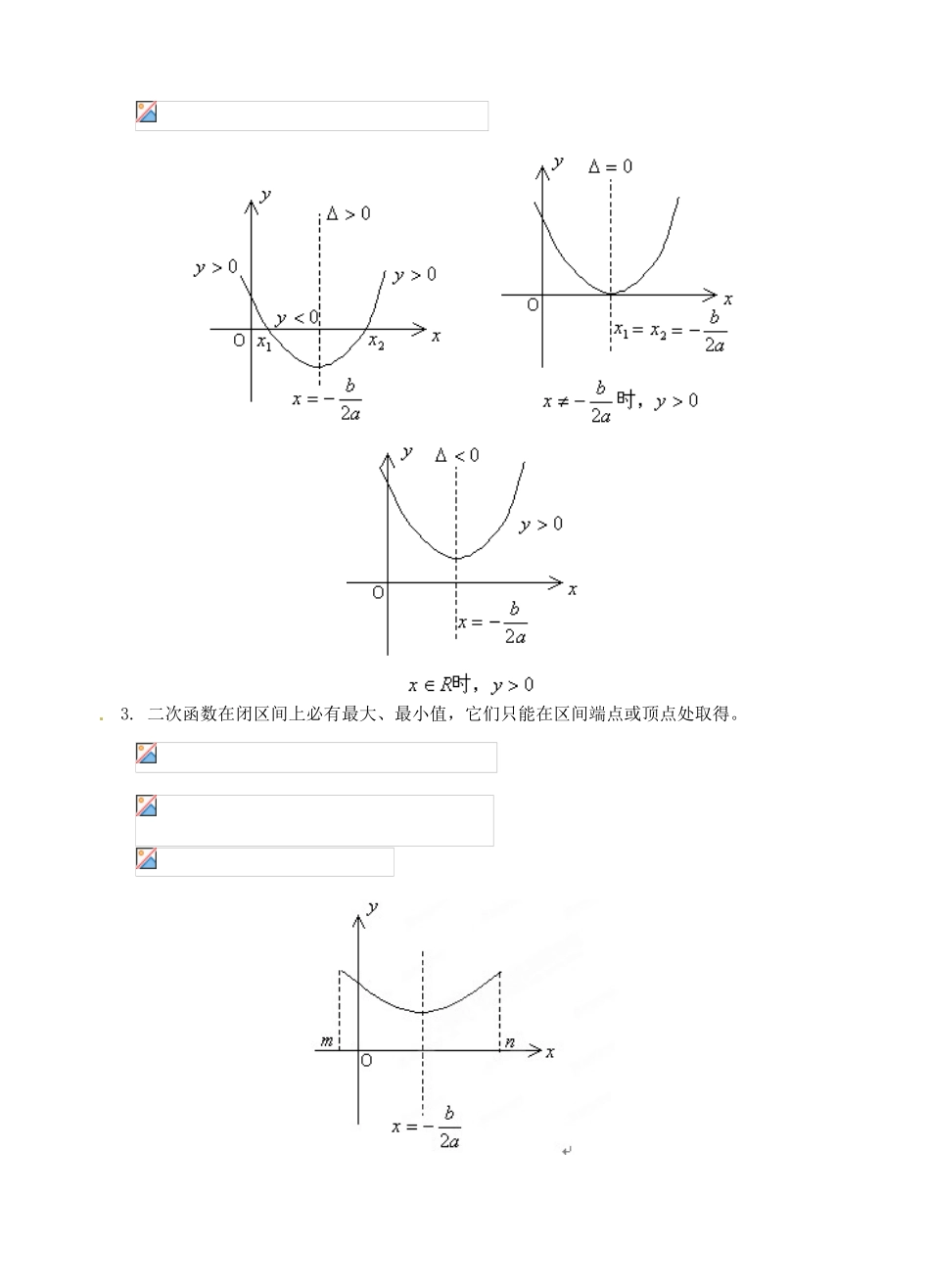 河南省沁阳市第一中学2013-2014学年高一数学 2.4.1二次函数的图像导学案_第3页