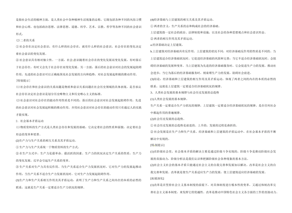 河南省焦作市沁阳一中2014年高中政治 第十一课第一框社会发展的规律导学案 新人教版必修1_第2页