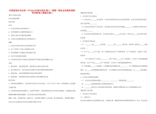 河南省焦作市沁阳一中2014年高中政治 第十一课第一框社会发展的规律导学案 新人教版必修1