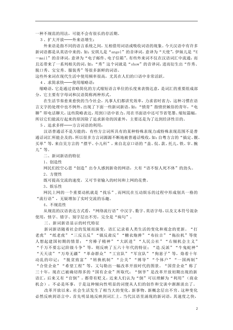 河南省开封市十七中高中语文《新词新语与流行文化》学案 新人教版必修1_第2页