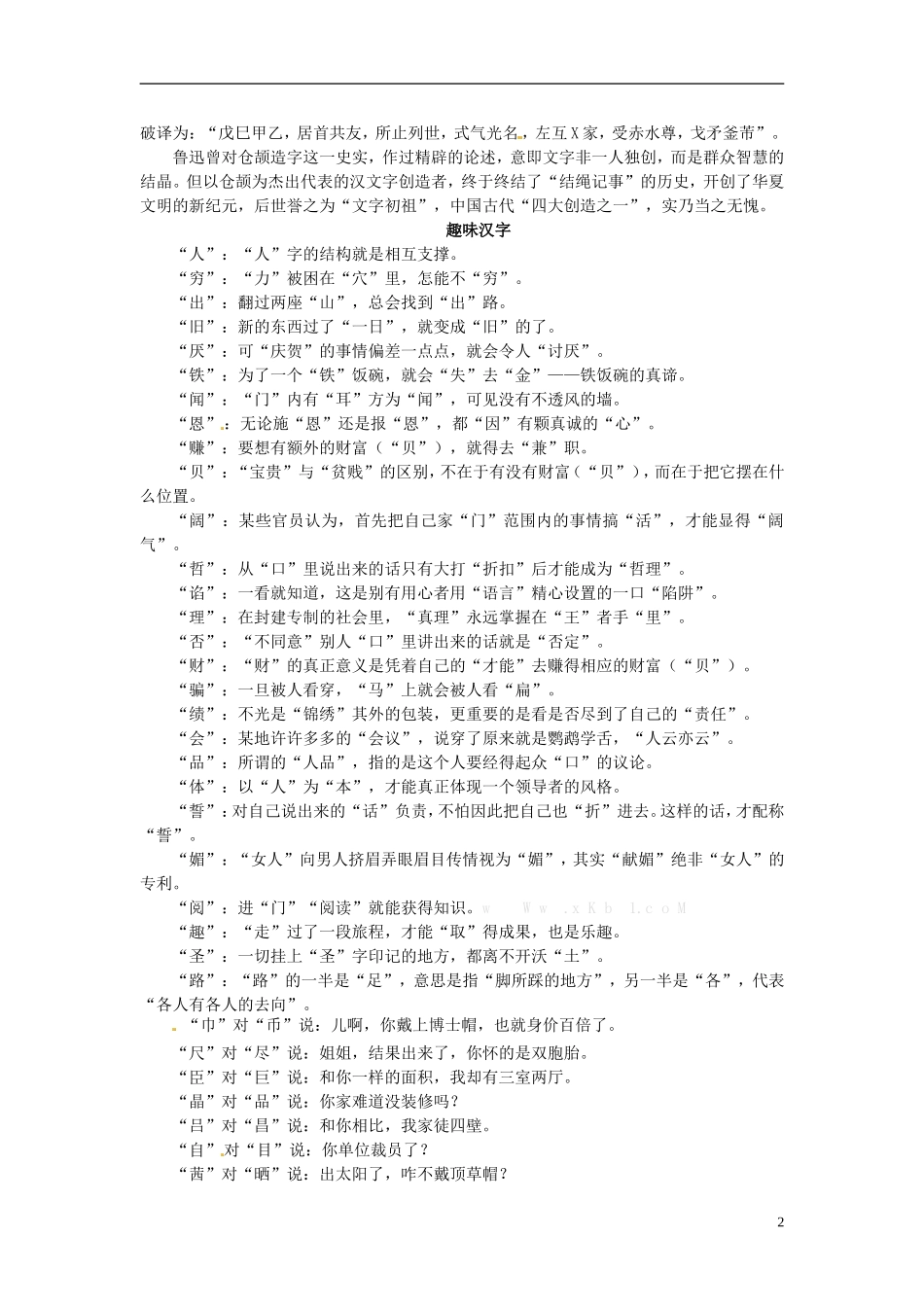 河南省开封市十七中高中语文《优美的汉字》学案 新人教版必修1_第2页