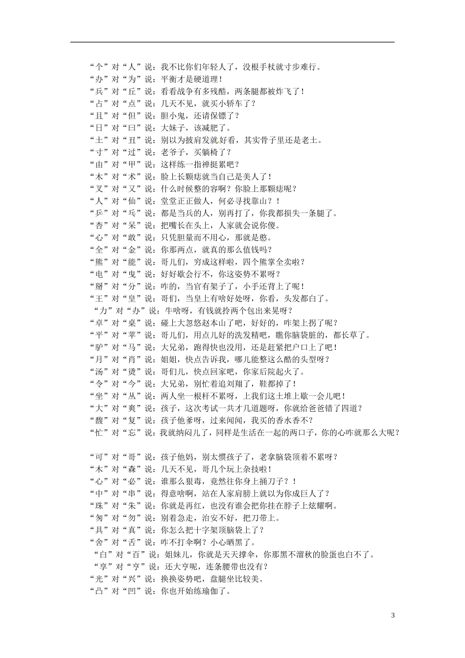 河南省开封市十七中高中语文《优美的汉字》学案 新人教版必修1_第3页