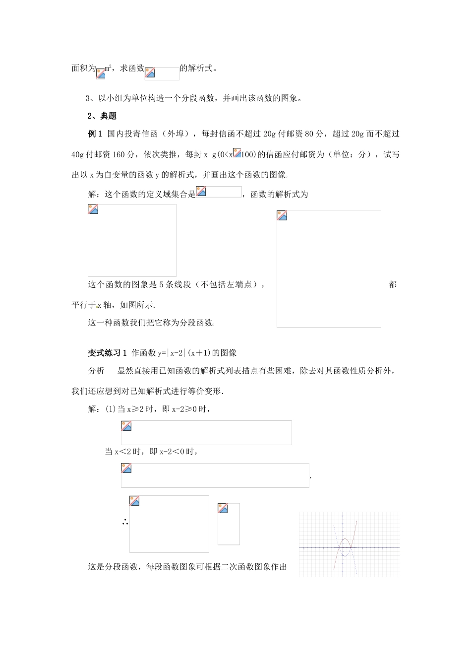 河南省淇县2012-2013学年高中数学上学期 1.2.1《函数的表示法》（第二课时）导学案 新人教B版必修1_第2页