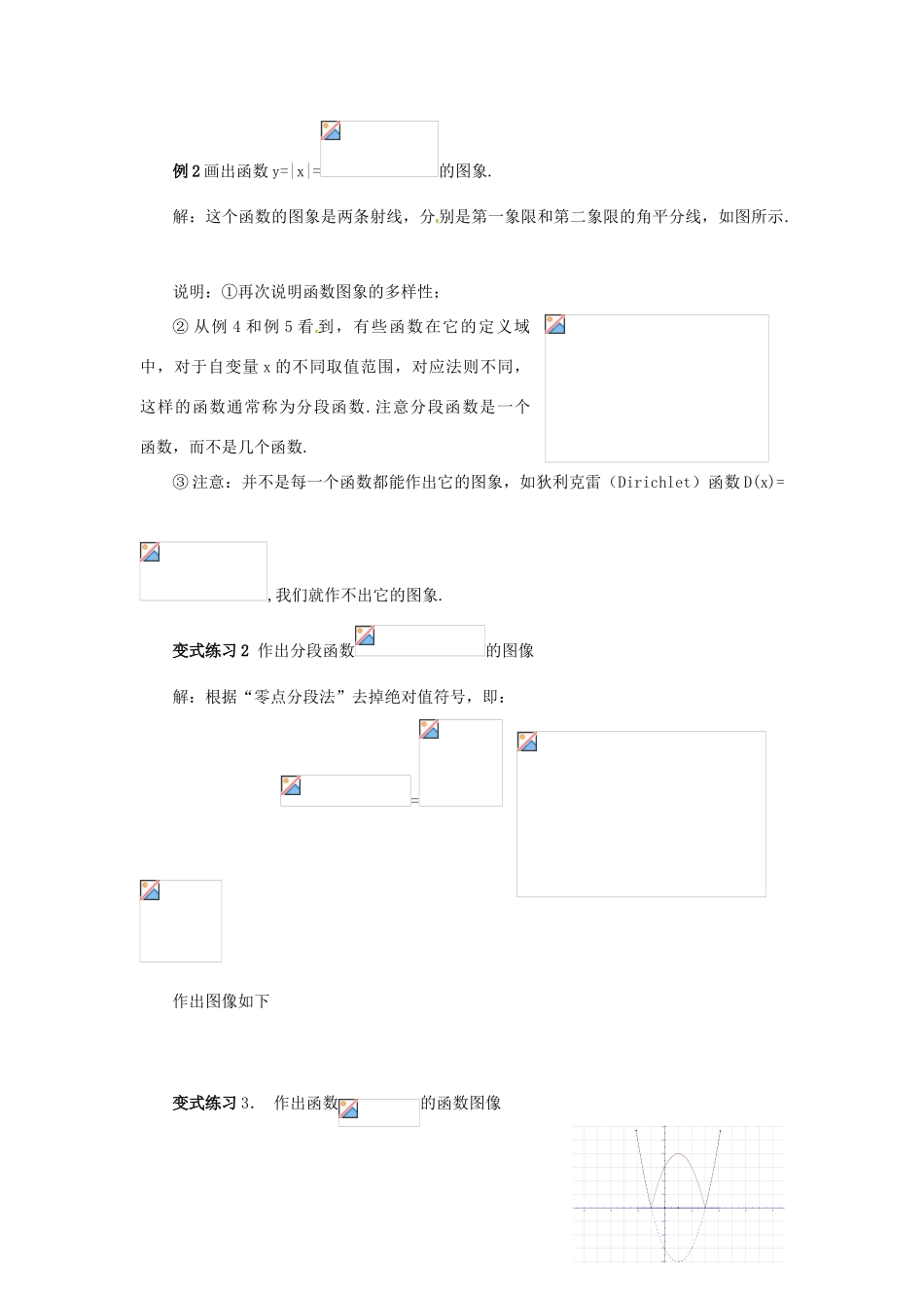 河南省淇县2012-2013学年高中数学上学期 1.2.1《函数的表示法》（第二课时）导学案 新人教B版必修1_第3页
