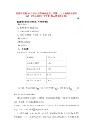 河南省淇县2012-2013学年高中数学上学期 1.2.1《函数的表示法》（第二课时）导学案 新人教B版必修1