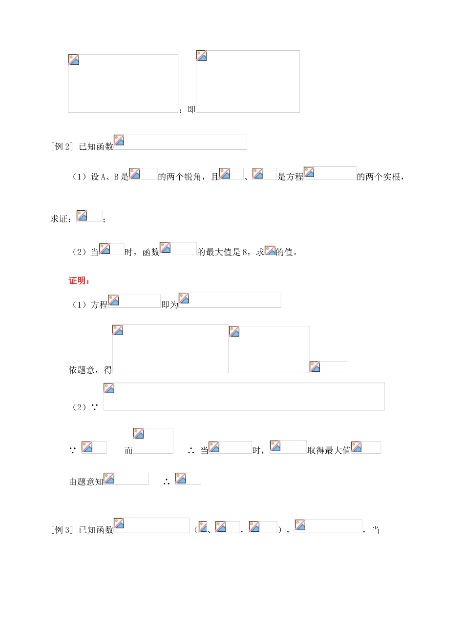 河南省沁阳市第一中学2013-2014学年高一数学 2.4.2二次函数的性质导学案_第2页